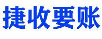 金昌债务追讨催收公司